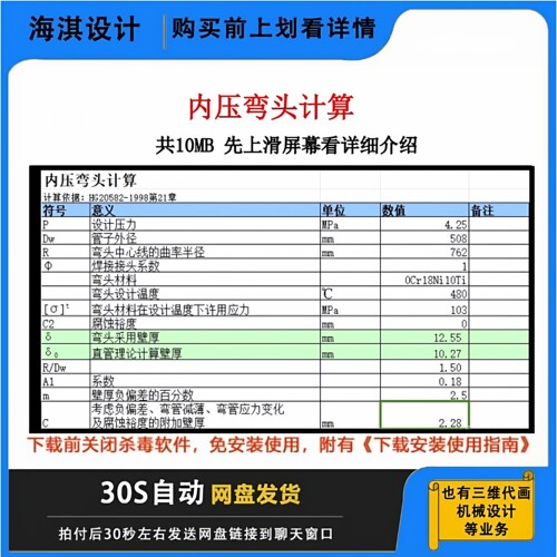内压弯头计算表设计管道