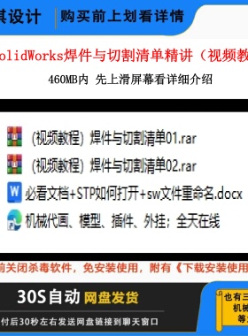 SW焊件与切割清单精讲焊机视频教程焊件设计视频教程焊接图设计