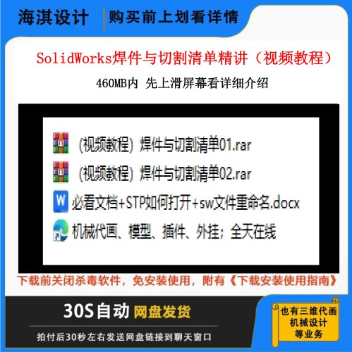 SW焊件与切割清单精讲焊机视频