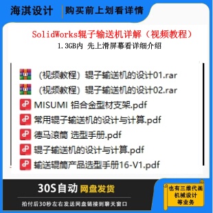辊子输送机详解视频教程非标设计视频教程辊子输送机视频教程