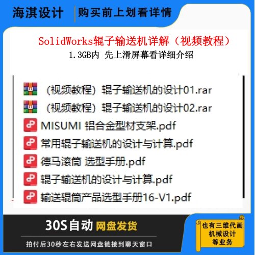 辊子输送机详解视频教程