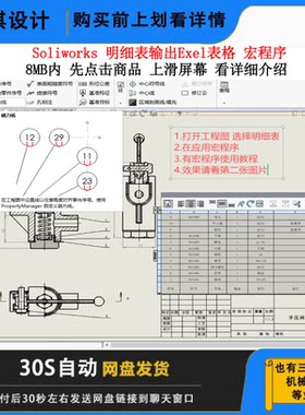 Solidworks宏程序BOM明细表生成