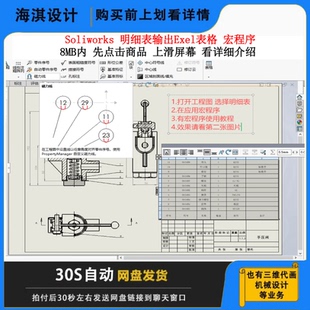 Solidworks宏****一键输出BOM生成物料明细表工程图 bom表生成