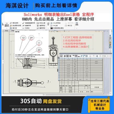 Solidworks宏程序BOM明细表生成
