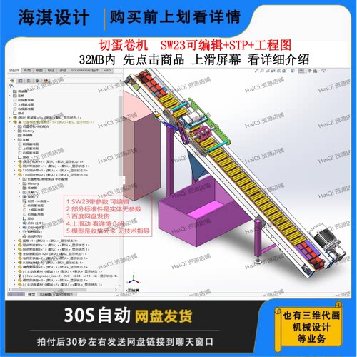 切蛋卷机3D数模/3D图纸