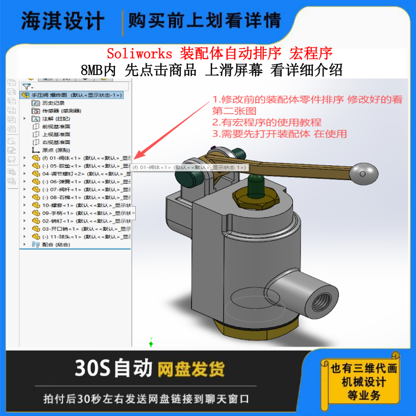 SW装配体零件自动排序宏程序