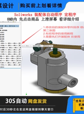SW装配体中零件自动排序Soliworks宏程序装配体自动零件排序插件