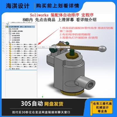 SW装配体零件自动排序宏程序