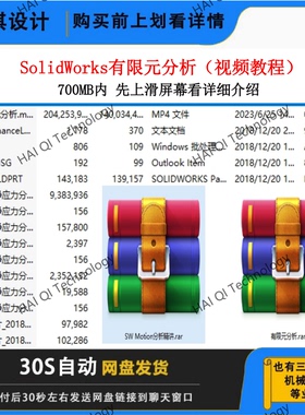 SW有限元分析教程有限元分析视频教程受力分析静应力分析受力分析