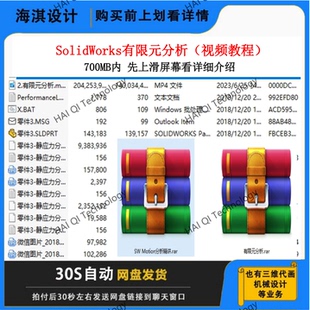 SW有限元分析教程有限元分析视频教程受力分析静应力分析受力分析