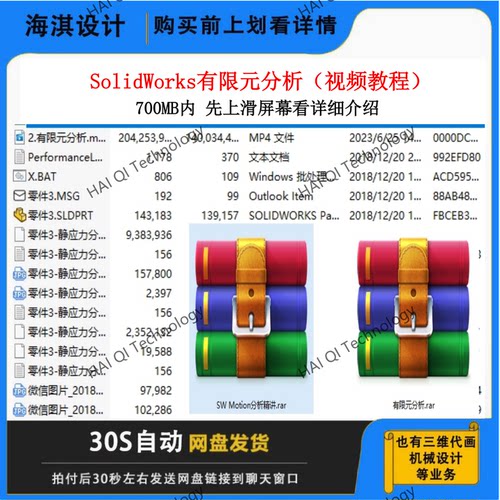 SW有限元分析教程视频教程