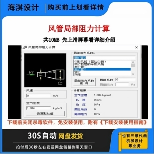 风管局部阻力计算管道计算管道设计管道阻力计算风管设计风管计算