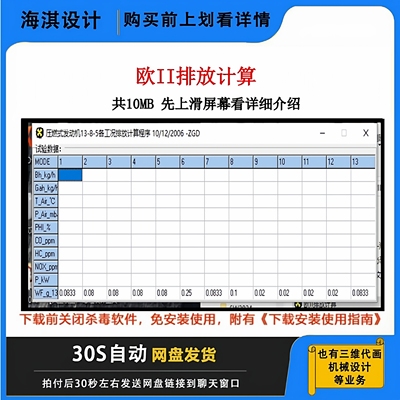 各工况排放计算程序压式发动机