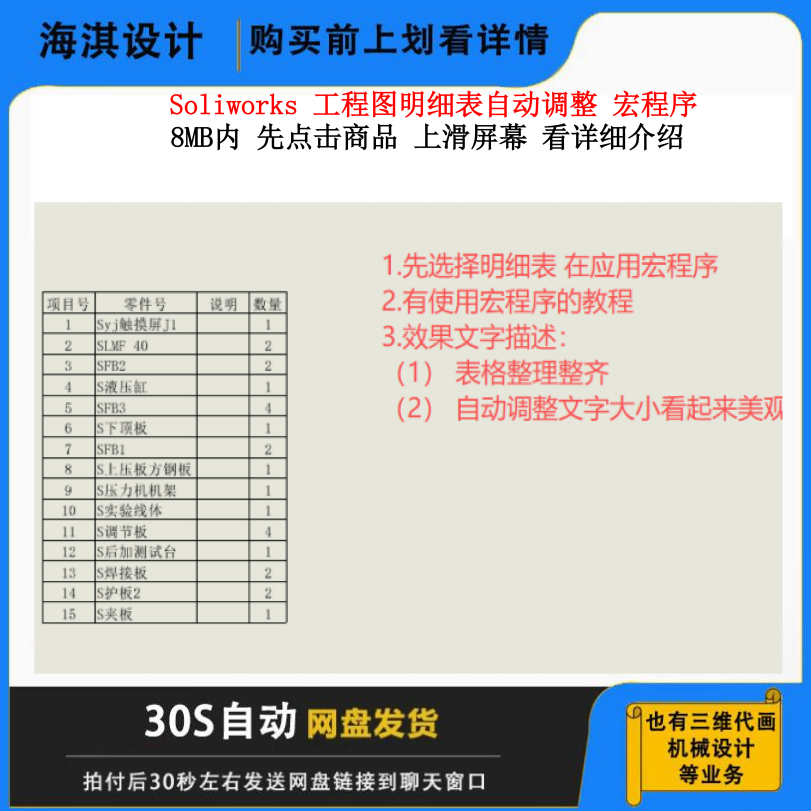 Solidworks明细表文字自动调整