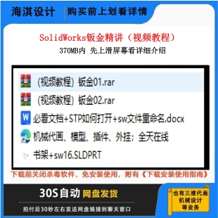 SW钣金视频教程钣金精讲非标设计视频展开图视频教程折弯视频教程