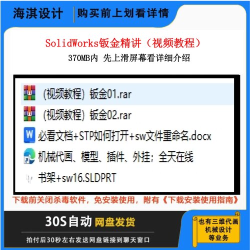 SW钣金视频教程非标设计