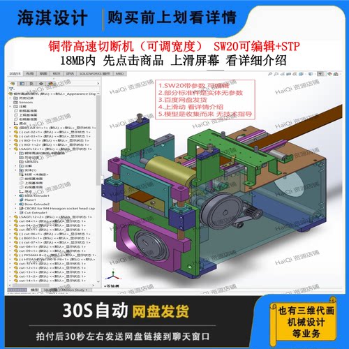 铜带高速切断机可调宽度3D模型
