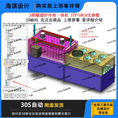3排隧道炉冷却一体机3D数模