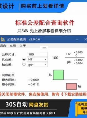 电脑软件公差与配合查询基本公差公差查询软件配合关系形位公差