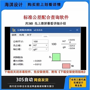 电脑软件公差与配合查询基本公差公差查询软件配合关系形位公差