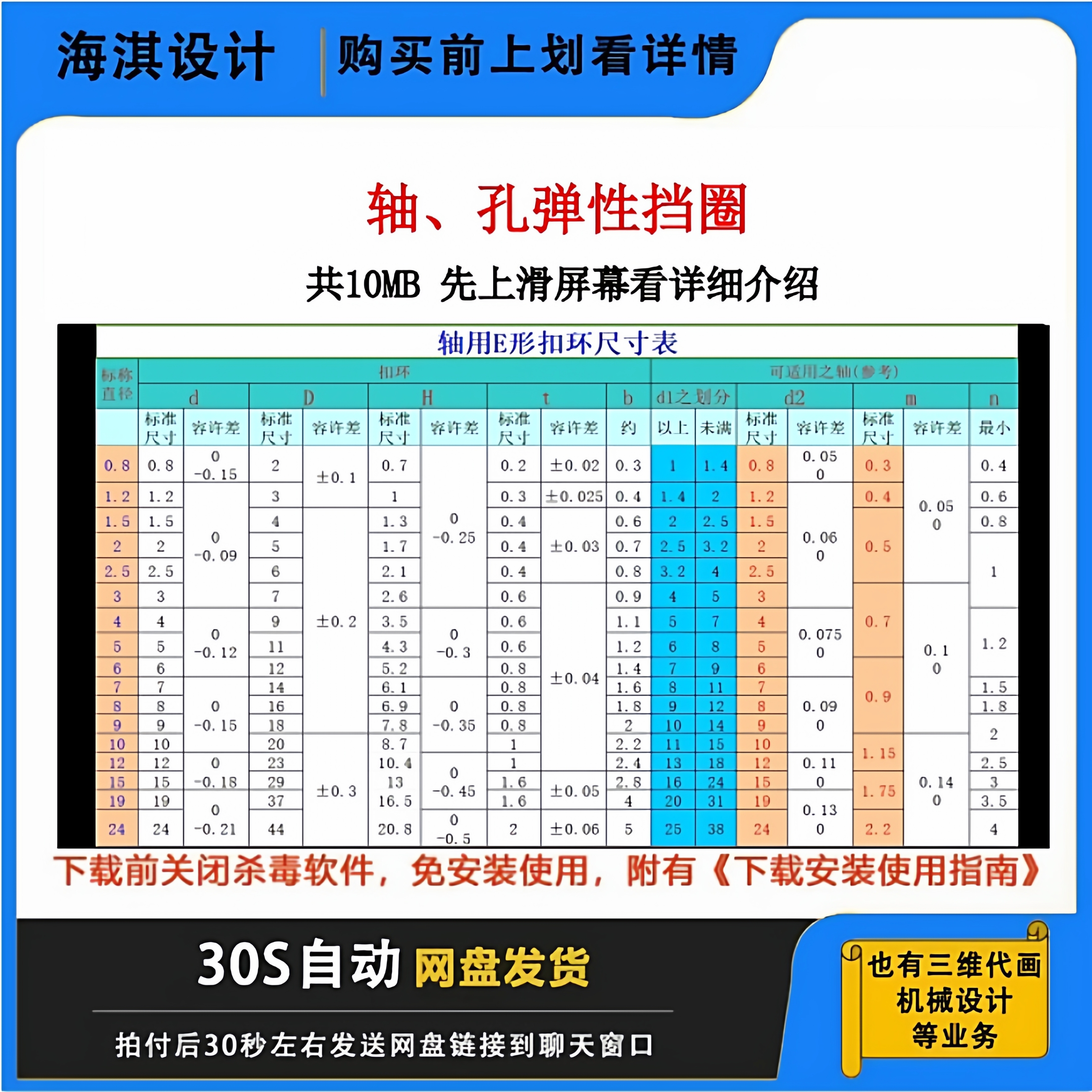 轴孔挡圈尺寸计算软件