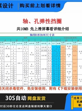 轴孔挡圈尺寸计算软件