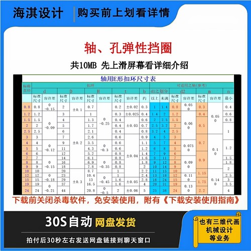 轴孔挡圈尺寸计算软件