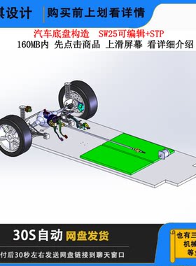 汽车底盘构造模型三维模型