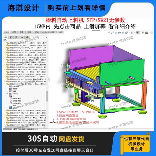 棒料自动上料机3D图纸模型