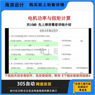 电机功率与扭矩计算表计算电机功率和电机的扭矩非标结构设计