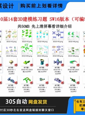 第10届14套3D建模练习题