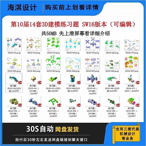 第10届14套3D建模练习题