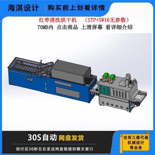 红枣清洗烘干机三维模型3D图纸