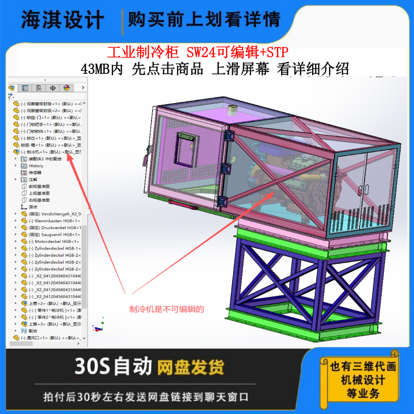 工业制冷柜图纸工业制冷机模型工业制冷柜三维模型工业制冷柜,商务/设计服务,设计素材/源文件,淘宝优惠券,粉丝福利购,淘宝优惠卷