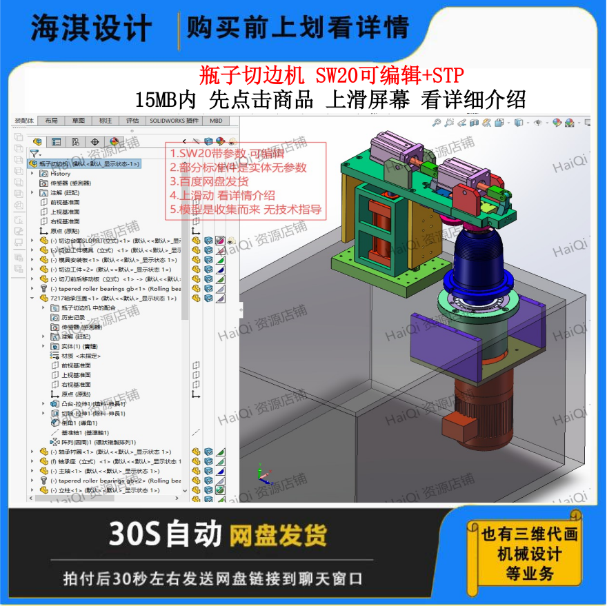 瓶子切边机3D数模模型