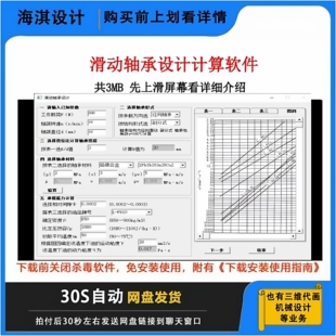 电脑滑动轴承设计计算软件滑动轴承设计轴承设计滑动轴承参数计算