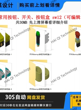 solidworks电气标准件三维模型3D图纸按钮开关开关盒机械设计数模
