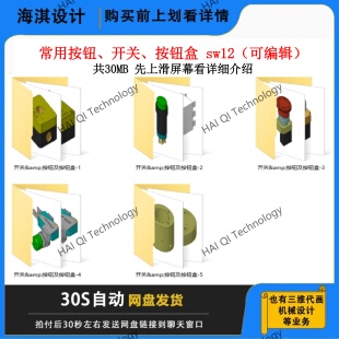 solidworks电气标准件三维模型3D图纸按钮开关开关盒机械设计数模