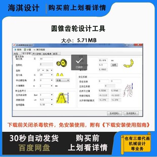 圆锥齿轮设计工具齿轮设计辅助软件可生产sw齿轮圆锥齿轮生成器