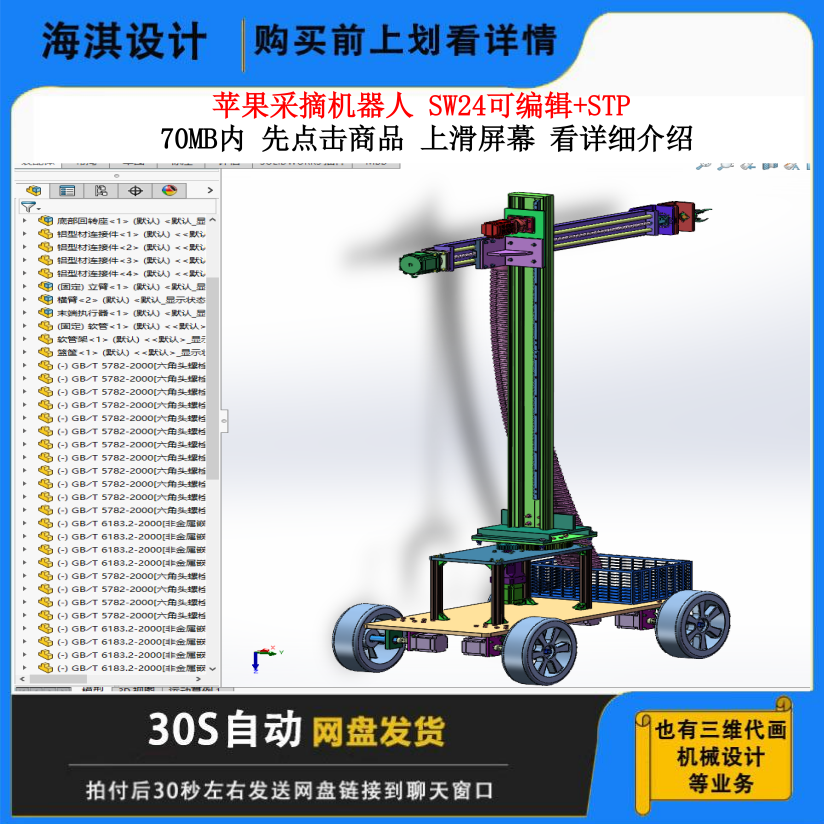 苹果采摘机器人图纸苹果采摘设计苹果采摘三维模型苹果采摘模型,商务/设计服务,设计素材/源文件,淘宝优惠券,粉丝福利购,淘宝优惠卷