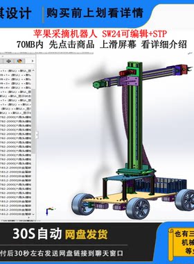 苹果采摘机器人图纸三维模型