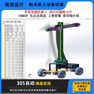 苹果采摘机器人图纸苹果采摘设计苹果采摘三维模型苹果采摘模型