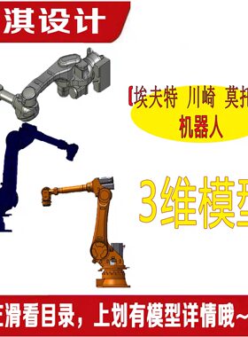埃夫特川崎工业机器人3D图纸