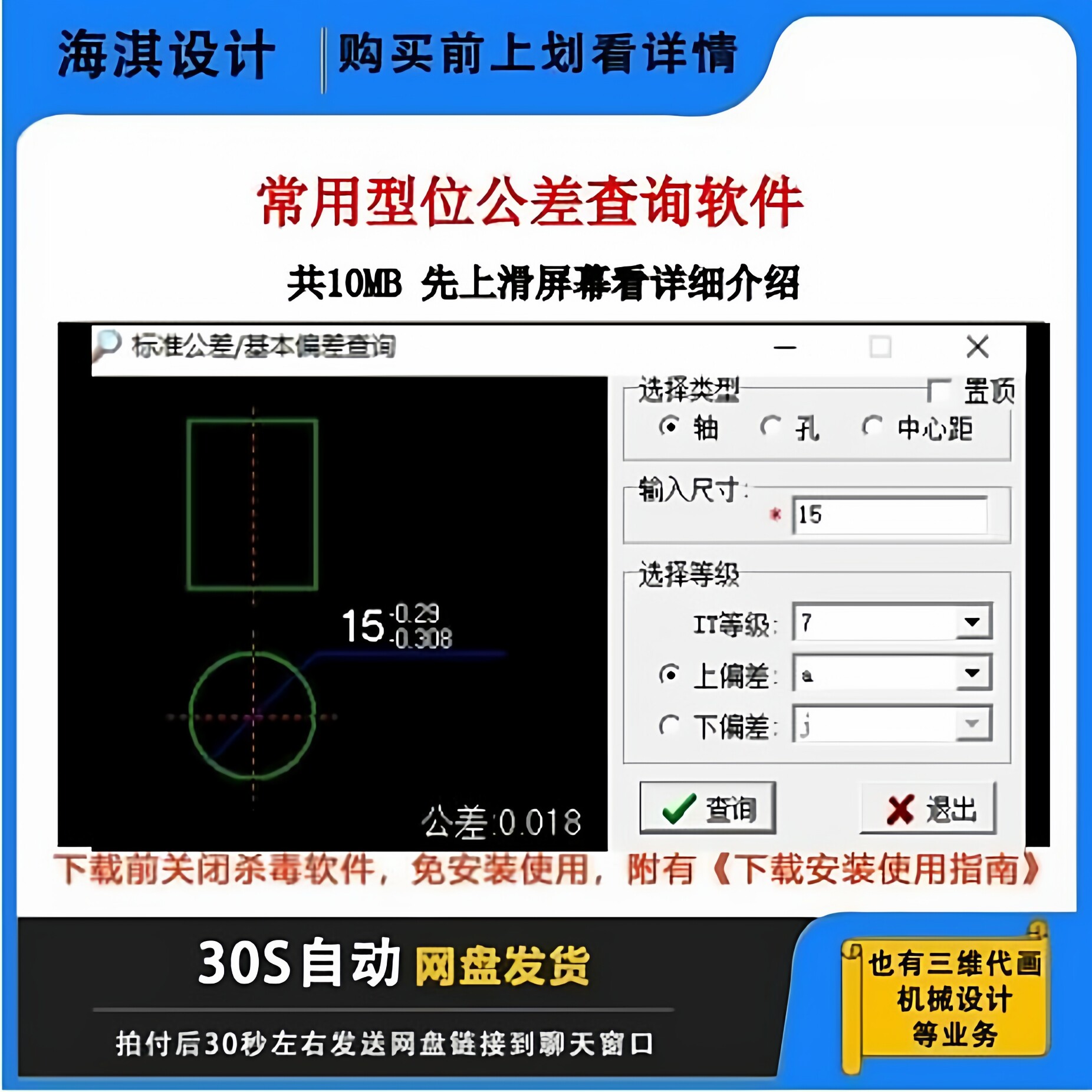 机械零件标准公差基本偏差查询工具软件公差自动查询工具形位公差