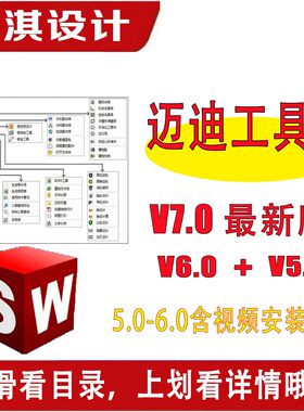 迈迪工具集solidWorks插件