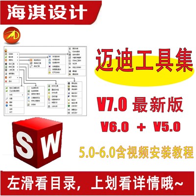 迈迪工具集solidWorks插件
