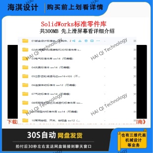 SolidWorks标准零件库电器电机减速机气动夹具按钮指示灯三维模型