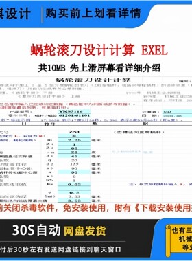 蜗轮滚刀设计计算程序3到6级