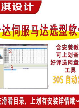 台达伺服马达选型软件