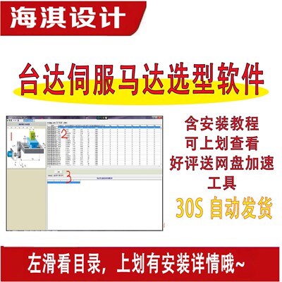 台达伺服马达选型软件